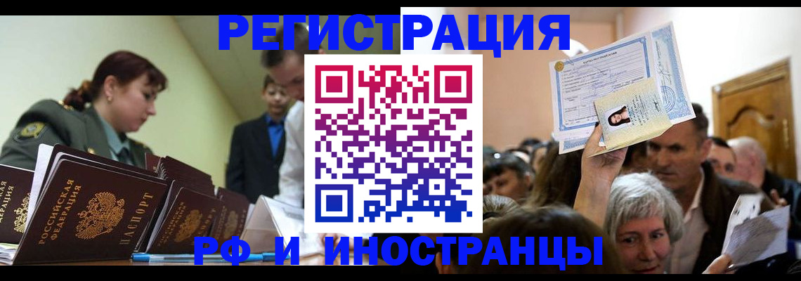 прописка паспорт в Нариманове