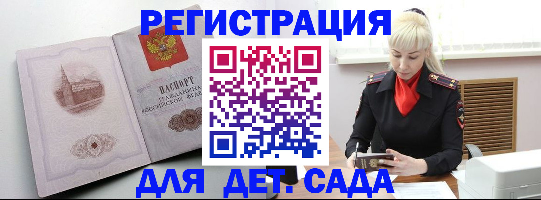 прописка ребенка в Нариманове