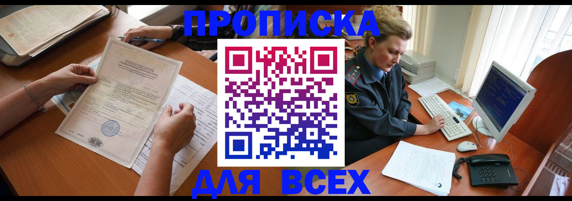 купить прописку в Нариманове